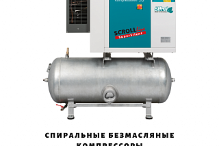 Топ-3 причины купить спиральный компрессор RENNER SCROLL