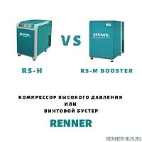 Бустеры и компрессоры высокого давления