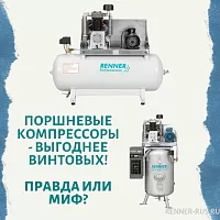 Поршневые компрессоры дешевле и выгоднее винтовых - правда или миф?