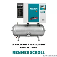 Топ-3 причины купить спиральный компрессор RENNER SCROLL